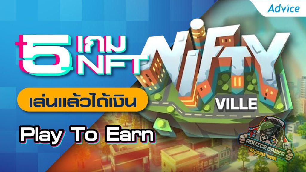 สร้างรายได้จาก Play-to-Earn จนเป็นอาชีพ ต้องเริ่มอย่างไรบ้าง ?