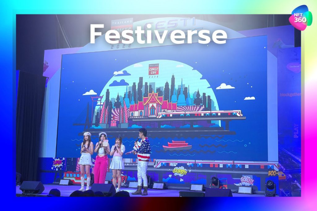 NFT360 พาทัวร์ Festiverse วันแรก! งานที่รวบรวมคอมมูนิตี้ NFT ทั้ง 21 โปรเจกต์มาไว้ที่นี่ที่เดียว ร่วมงานได้ถึง 30 ต.ค. 65 รอยัล พารากอน ฮอลล์