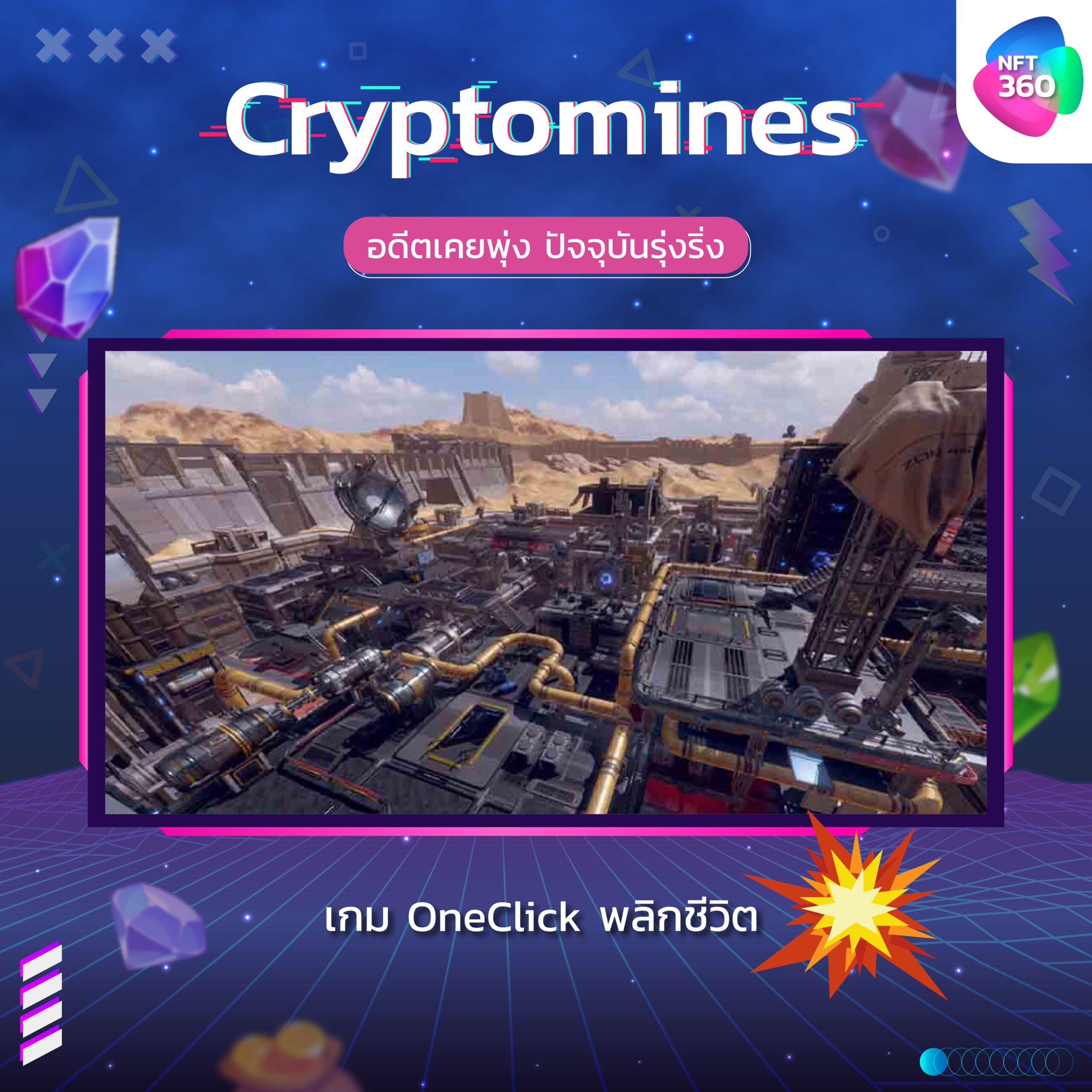 Cryptomine สาระน่ารู้ NFT360