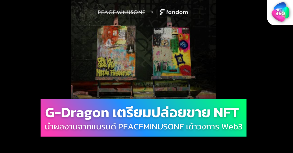 G-Dragon เปิดตัว NFT Archive of Peace Minus One