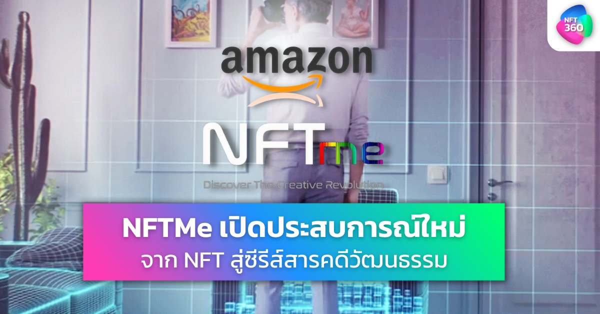 amazon NFTMe