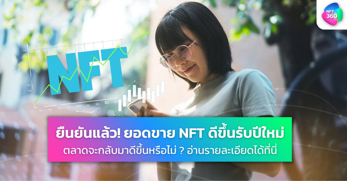 mini NFT bull run NFT ยอดขายดีขึ้นในช่วงสัปดาห์แรกของปี