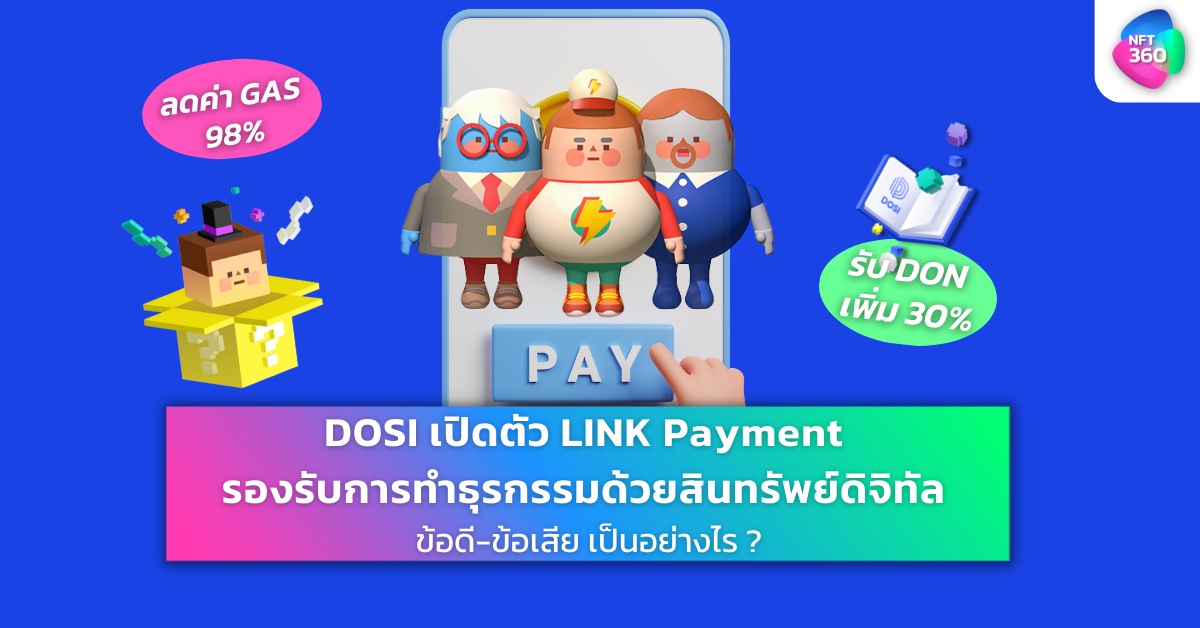 DOSI LINK รองรับการชำระเงิน ลดค่า GAS 98%