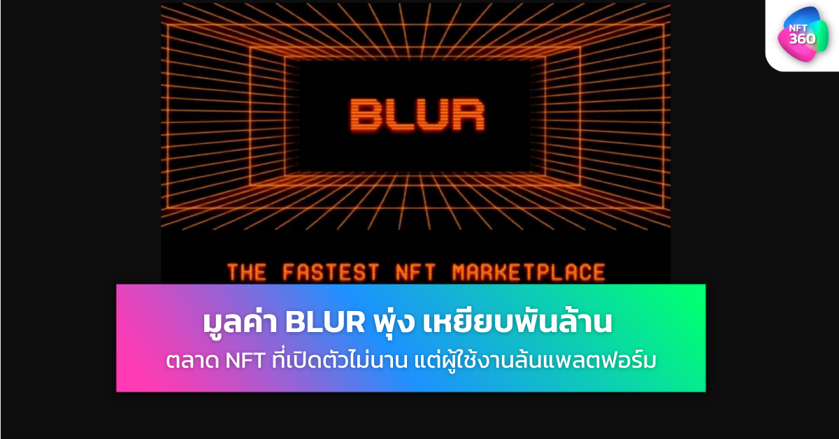 blur nft marketplace