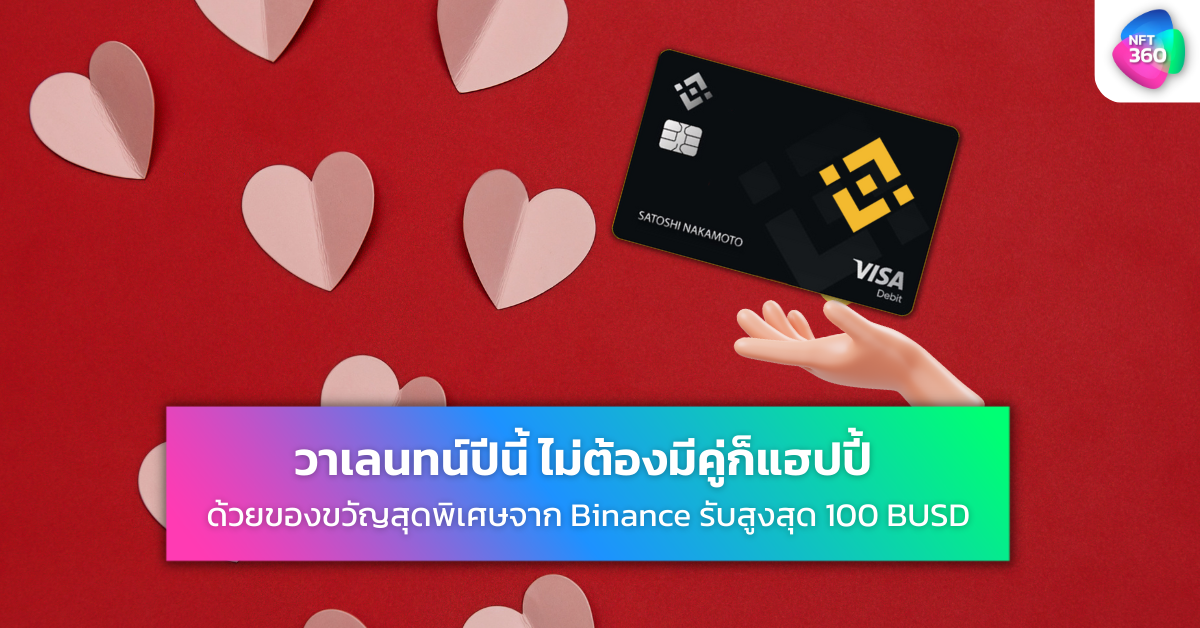 Binance วาเลนไทน์ Visa Card