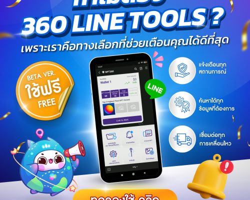 5 เหตุผล ที่ควรใช้ 360 Line Tools