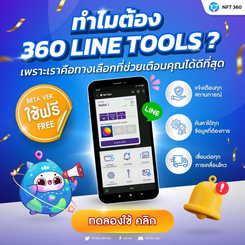 5 เหตุผล ที่ควรใช้ 360 Line Tools