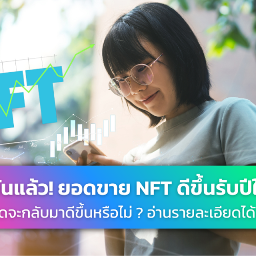 mini NFT bull run NFT ยอดขายดีขึ้นในช่วงสัปดาห์แรกของปี