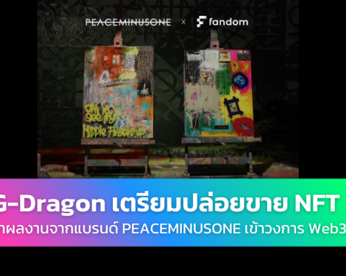 G-Dragon เปิดตัว NFT Archive of Peace Minus One