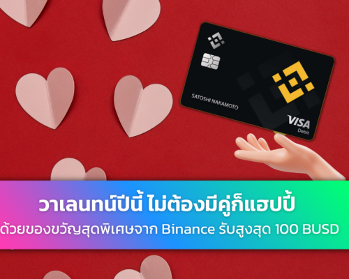 Binance วาเลนไทน์ Visa Card