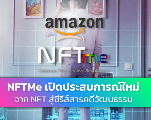 amazon NFTMe