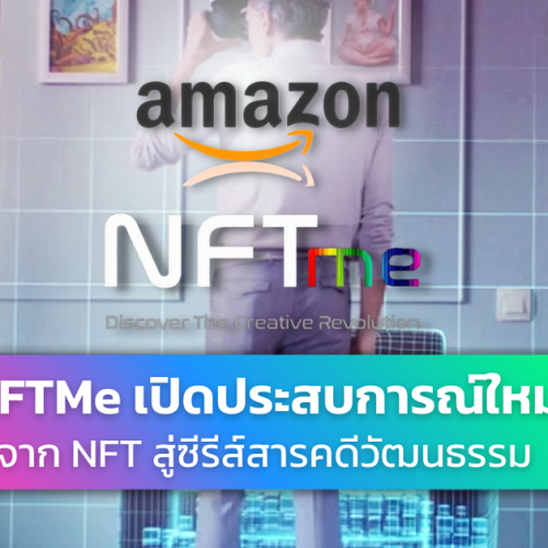 amazon NFTMe