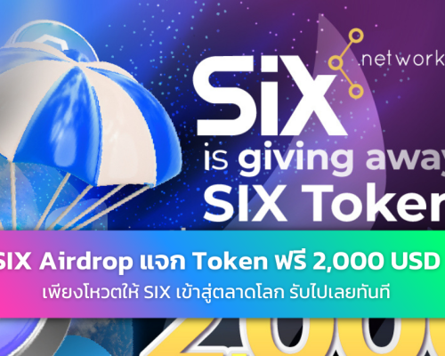 SIX Token Huobi Airdrop