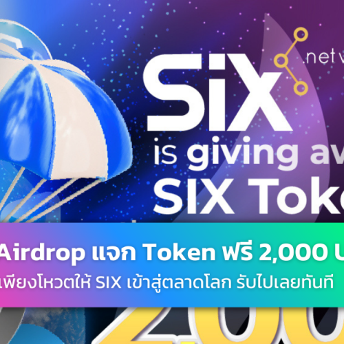 SIX Token Huobi Airdrop