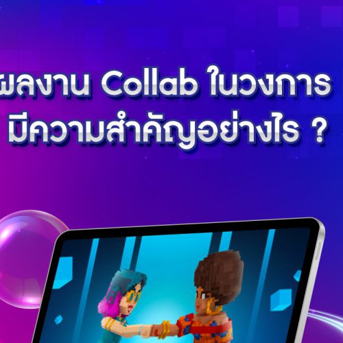 NFT Collaboration คืออะไร สำคัญอย่างไร