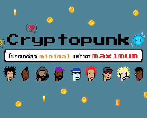 ทำความรู้จักกับ CryptoPunks NFT