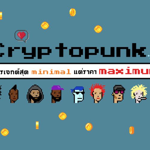 ทำความรู้จักกับ CryptoPunks NFT