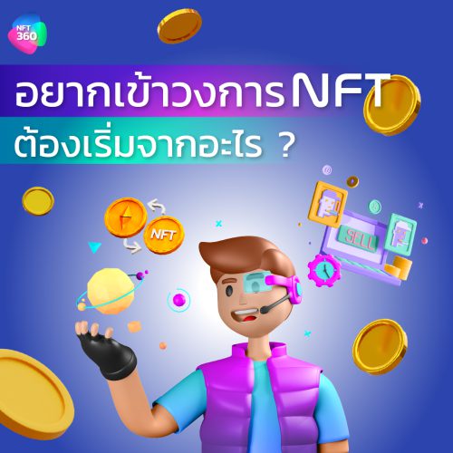 NFT360_How to NFT