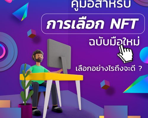 NFT360_How to pick NFT