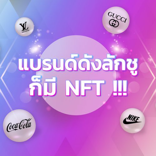 NFT360_Luxury brand