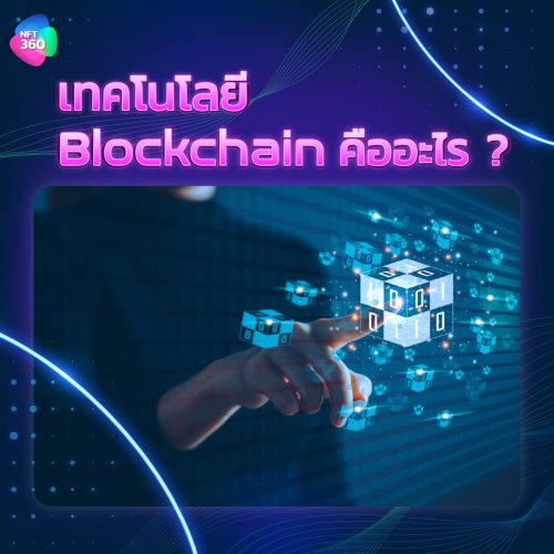 NFT360_What is Blockchain