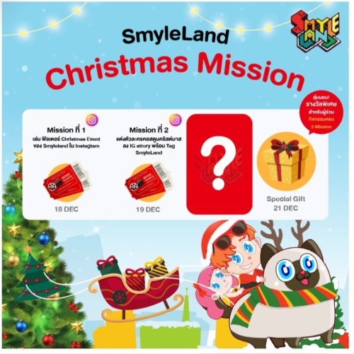 SmyleLand ลุ้นรับตั๋วหนัง SF