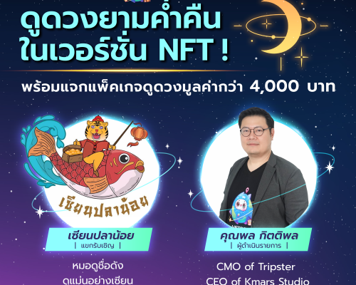 มูเตลู NFT360 AMA Live