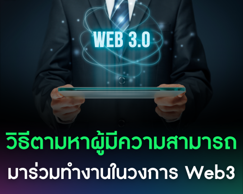 หางาน Web3