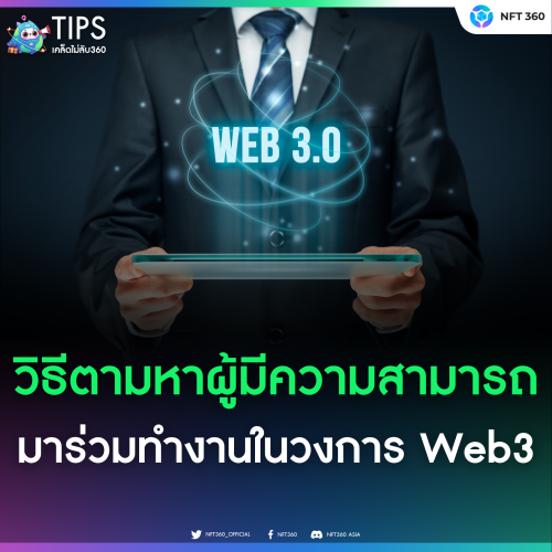 หางาน Web3