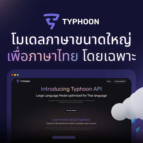 Typhoon-7B AI จาก SCB 10X ที่มีความสามารถมากกว่า GPT3.5 ถึง 2.62 เท่า