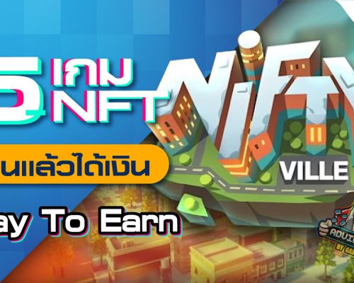 สร้างรายได้จาก Play-to-Earn จนเป็นอาชีพ ต้องเริ่มอย่างไรบ้าง ?