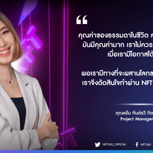 12 Beauty of Freedom TIJ คุณแอ๊ม กันต์รวี กิตยารักษ์ Project Manager of TIJ